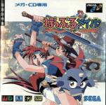 Popful Mail (Sega CD) jap cover